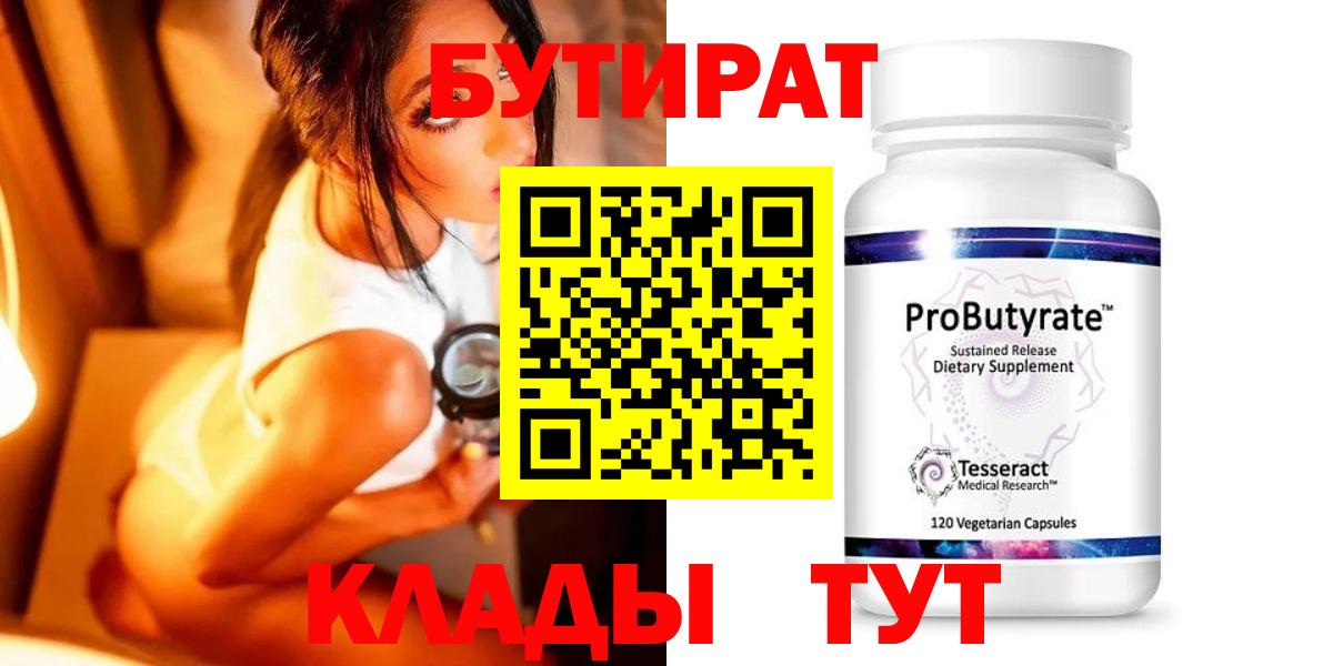 БУТИРАТ бутик Ступино