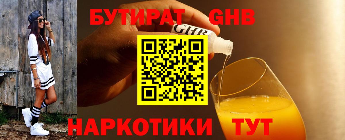 Бутират BDO 33%  БУТИРАТ  Ступино  Вход с VPN 