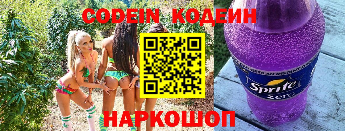 Codein Purple Drank Ступино