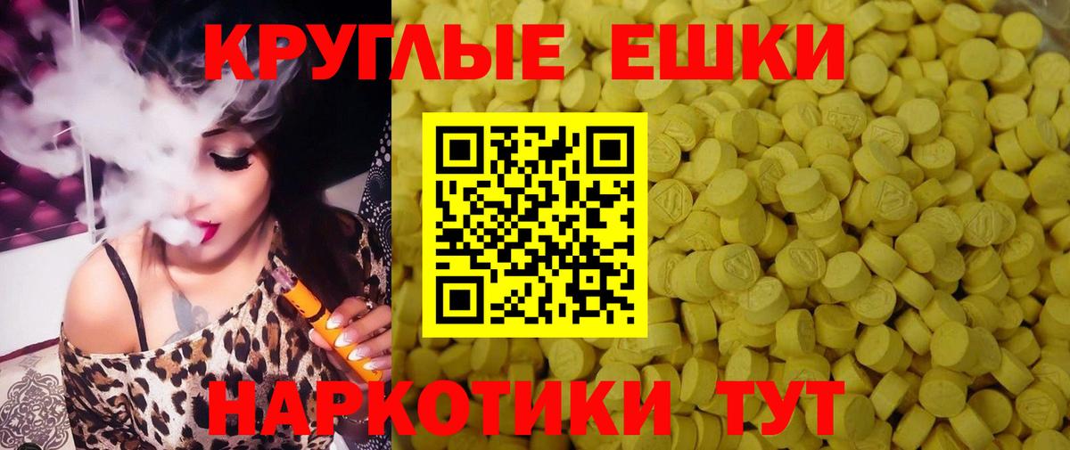 Ecstasy круглые Ступино