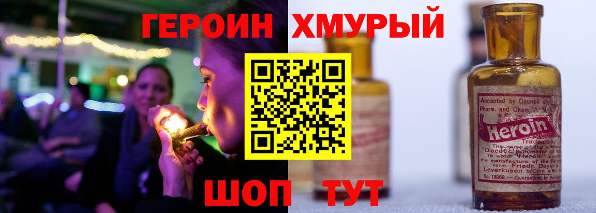 Героин белый  Вход с VPN  Ступино 