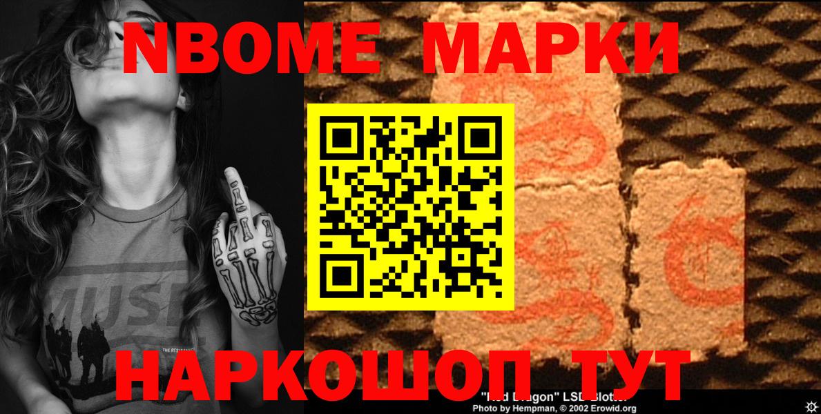 Марки N-bome 1,8мг Ступино